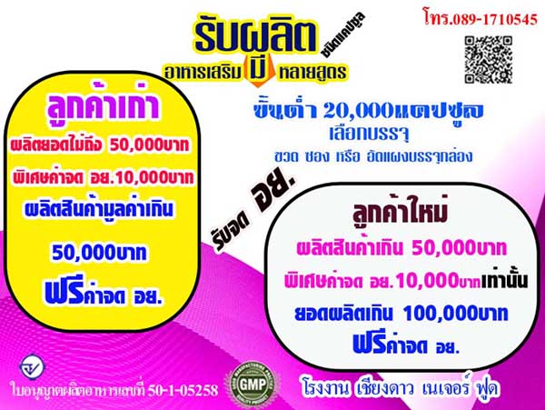 รับผลิตยาบำรุงสตรี กวาวเครือขาว เพิ่มฮอร์โมนผู้หญิง